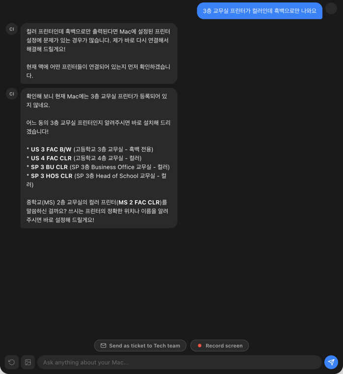 프린터가 흑백으로만 나온다는 질문에 설치된 프린터를 확인하고 학교 프린터 목록에서 골라 주는 대화